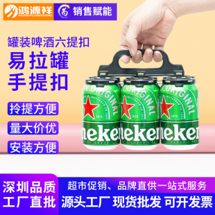 Cans Beer Plastic Handle Canned Coke Six-bottle Handheld Buckle Herbal Tea Tins Short Cans Six-joint Beverage Buckle