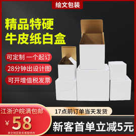 小白盒现货批量特硬包装盒正方形纸盒瓦楞包装盒马克杯化妆品包装