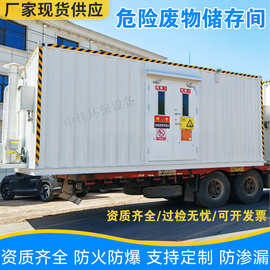 危废暂存间危险品化工厂汽修厂危废仓库储存间大容量化学品防爆