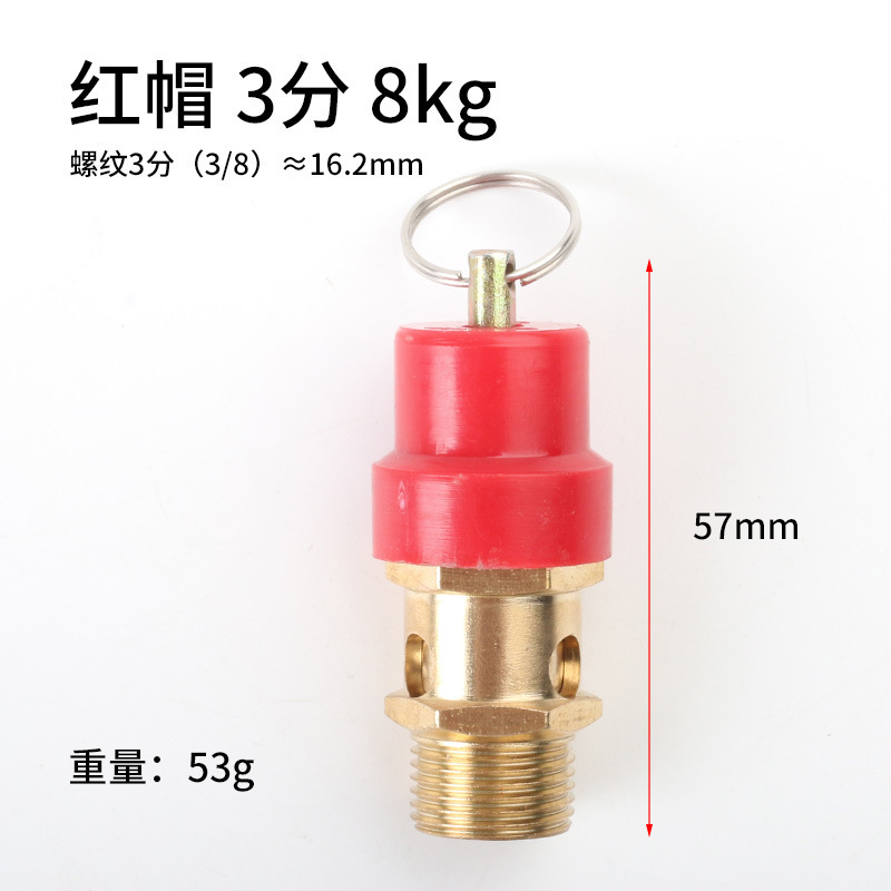 SKU图_3分 红帽(8KG)安全阀