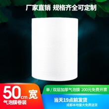 厂家全新料气泡膜卷装加厚打包快递防震膜袋包装纸泡沫棉50cm批发