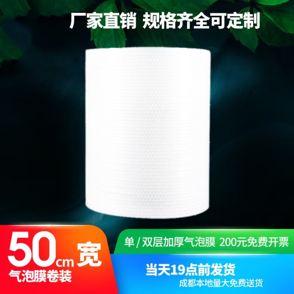 厂家全新料气泡膜卷装加厚打包快递防震膜袋包装纸泡沫棉50cm批发