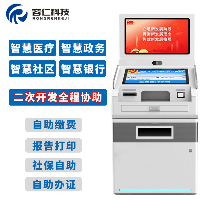 多機能セルフサービス端末機、スマート政府サービス、病院セルフ受付機、司法一体型端末機、事務所|undefined
