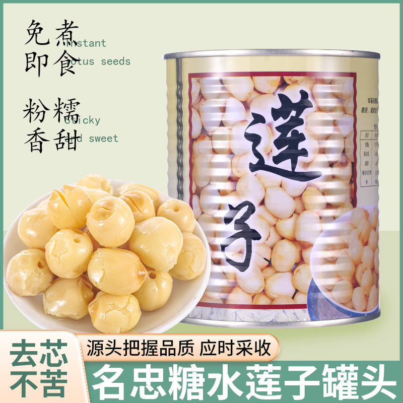 Mingzhong Canned Lotus Seeds 3150g Ready-to-eat Sugar Water Dessert Ingredients Large Quantity More Discounts Multi-flavor Selection