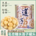 名忠莲子罐头3150g 开罐即食糖水甜品原料量大更优惠多口味选择
