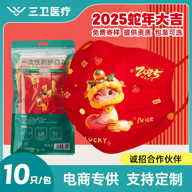 2025蛇年高颜值口罩儿童成人通用独立包装新年印花口罩工厂代发