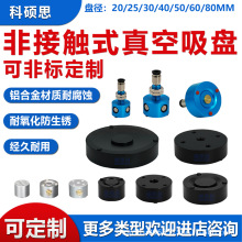 伯努利非接触式真空吸盘机械手吸嘴工业20/25/30/40/50/60/80气动