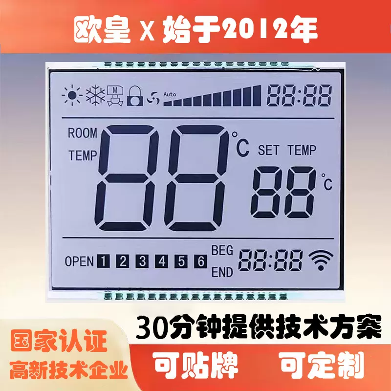 加工定制白底黑字段码屏TN正显全透低功耗液晶显示屏lcd液晶屏