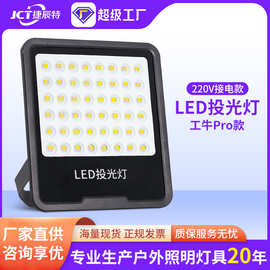 捷辰特LED户外照明灯家用室外防水投光灯仓库工地强光超亮球场灯