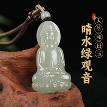天然新疆和田玉观音男款真玉净瓶观音吊坠孔无杂无裂材料细腻挂件