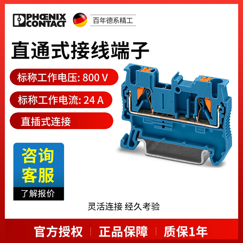 菲尼克斯直通式接线端子PT2,5BU-3209523一包50个现货
