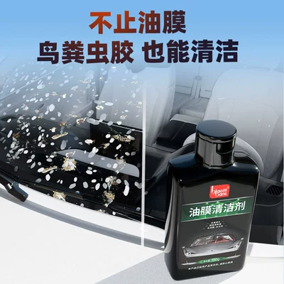 Remover for the Front Windshield, and – Glass agent
