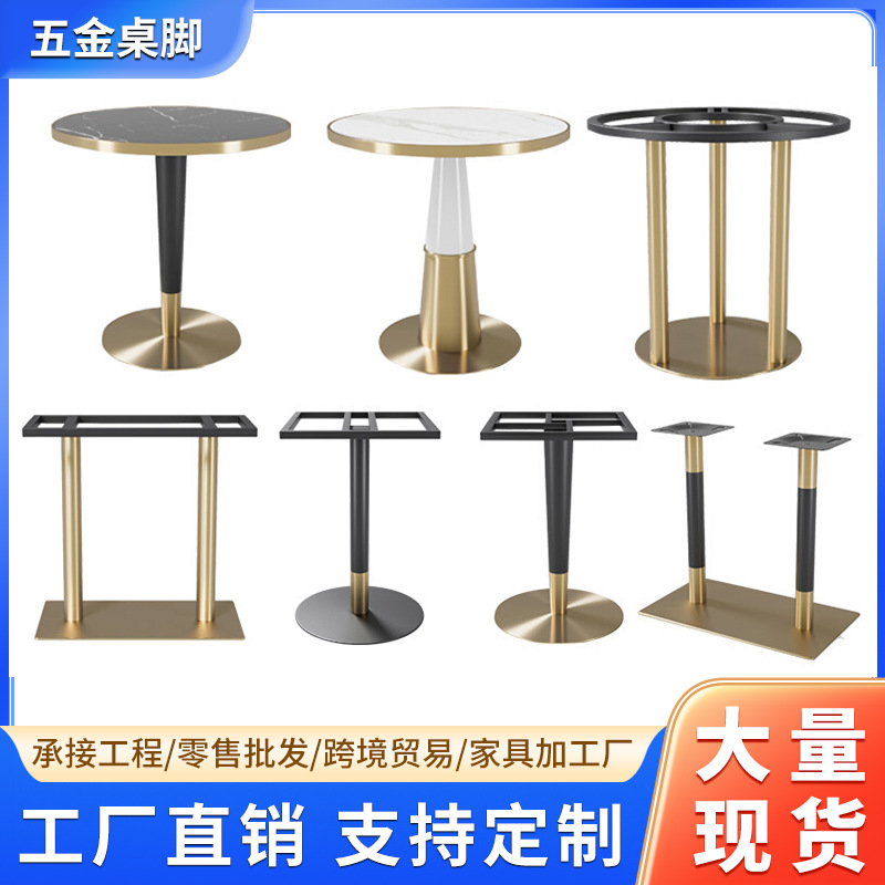 现货轻奢餐桌椅洽谈桌底座奶茶店咖啡厅餐桌会议桌底座餐台脚支架
