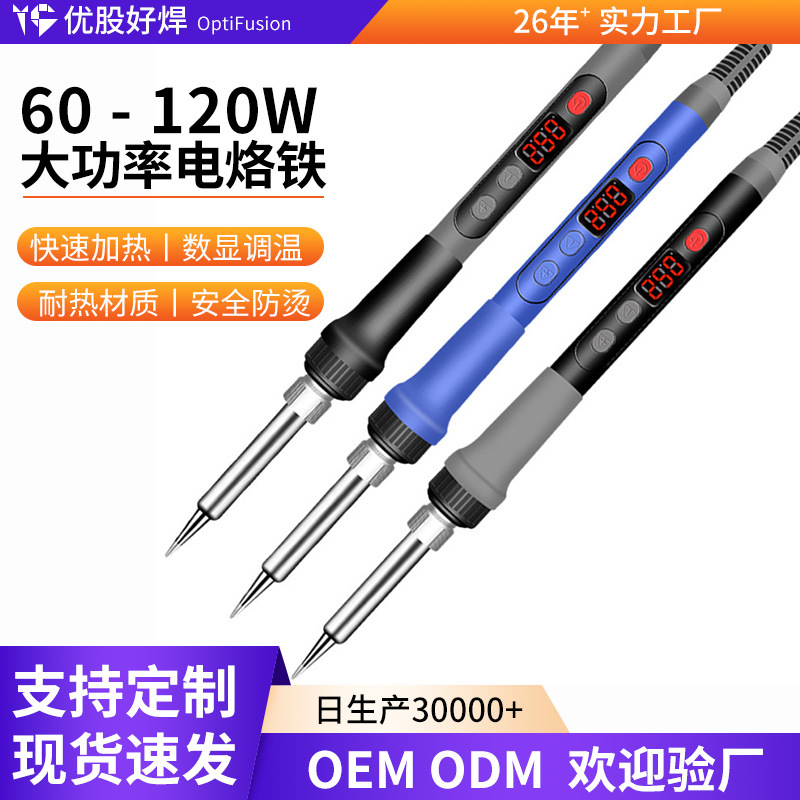 工业级120W数显可调温数字电烙铁套装内热式电焊笔美欧规电洛铁