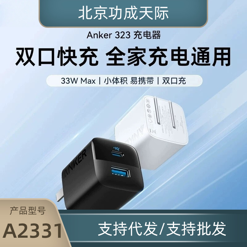 Anker Anker 33W Dual-Port Fast Charging Charger Foldableable Charging Head Suitable for Iphone14 A2331