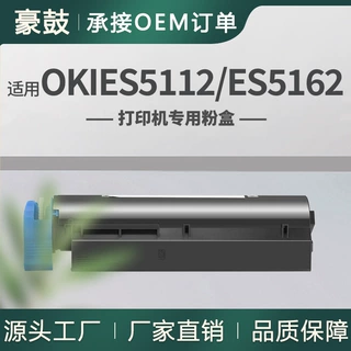 适用OkiES5112粉盒ES5162打印机墨盒Okidata es4192粉筒45807115