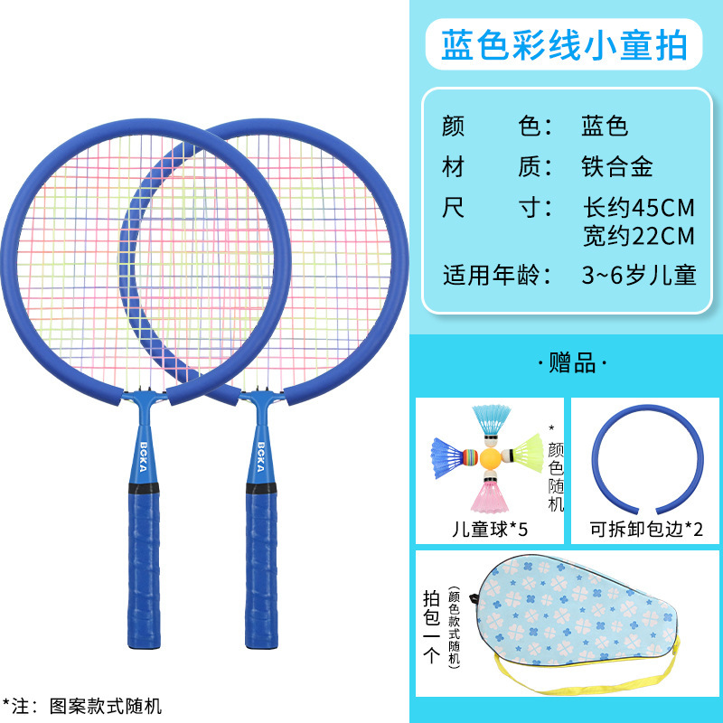 バドミントンラケット子供専用の超軽量強化耐打セット2-12歳幼稚園の小学生のアウトドア玩具|undefined