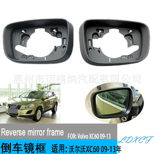 Suitable for Volvo XC60 09-13 reversing mirror frame rear view mirror frame mirror housing black frame frame