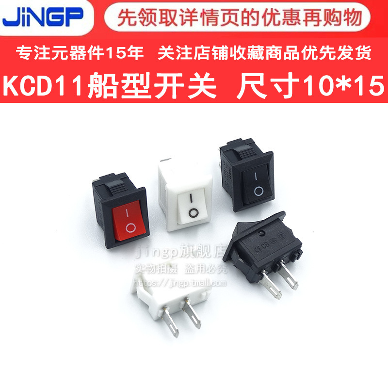 Kcd11ミニタイプ2脚2段船型電源小スイッチ10*15mm小ファンスイッチセットトップボックススイッチ|undefined