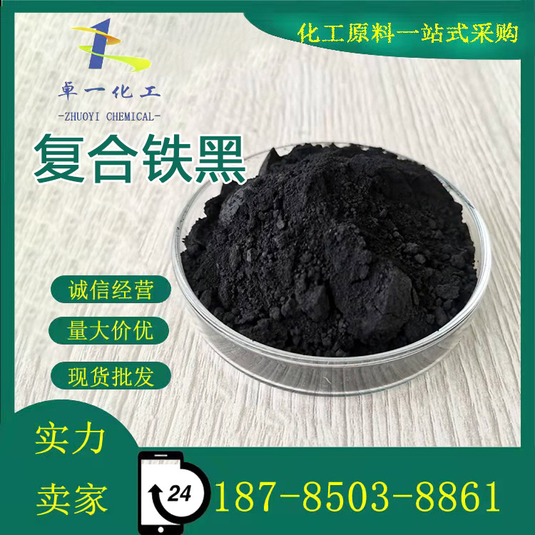 复合铁黑  氧化铁黑彩砖用铁黑复合铁黑水泥色粉木塑橡胶建材 厂