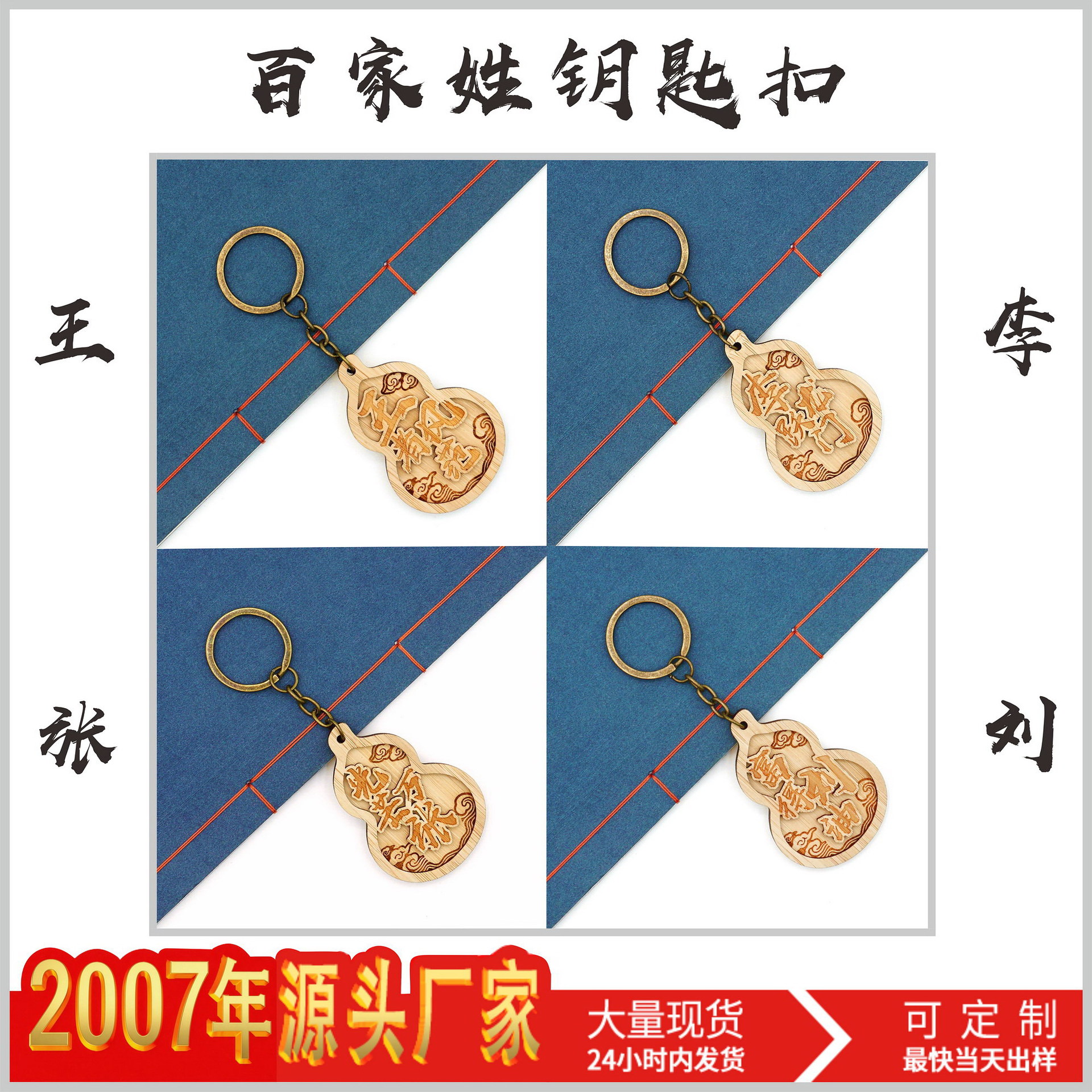 百家姓福禄钥匙扣竹木复古汽车挂件包包装饰中国风旅游纪念品