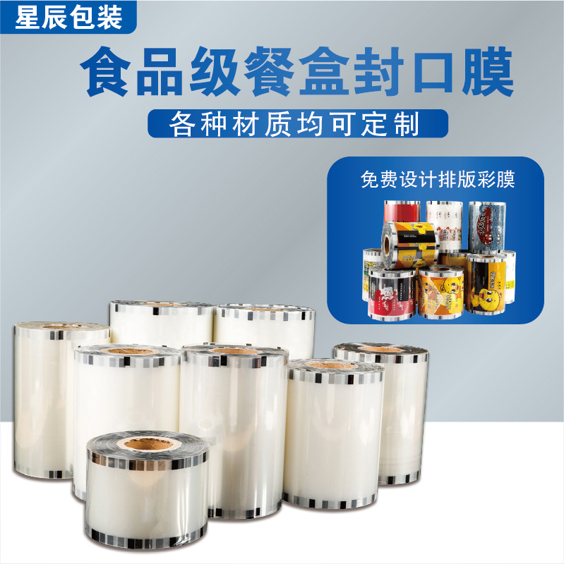 透明膜锁鲜PP易撕膜外卖卤味保鲜PET热封膜水果冷冻防雾万能膜