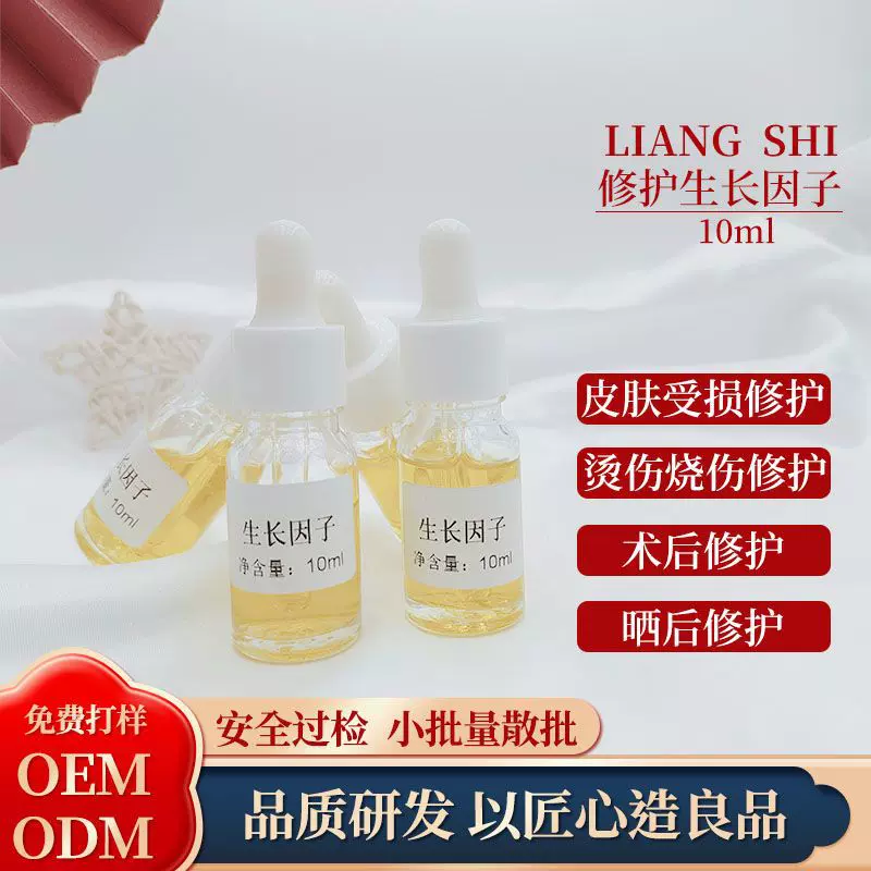 修护生长因子精华液皮肤受损烫烧伤修护术后晒后敏感肌皮肤修护液