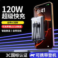 120W超级快充3c认证充电宝20000墙插AC金属漆自带线移动电源定制