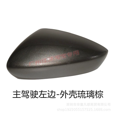 Rear mirror/rearview mirror assembly Angkesaila rearview mirror housing - left-side-of-main-driver-glassy-brown-shell
