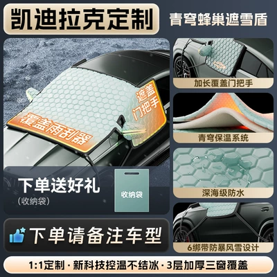 Snow Shield Snow Cover Winter Car snow shield - adapt-to-cadillac-and-leave-a-message-for-specific-models