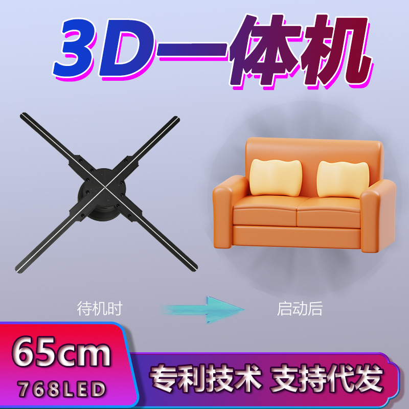 COEUS裸眼3D全息风扇广告机立体投影悬浮空气中成像透明LED显示器