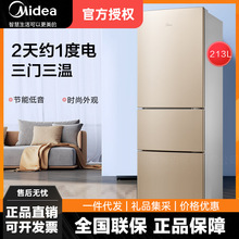 美的213L三门冰箱小型家用宿舍租房用迷你冷藏冷冻 BCD-213TM(E)