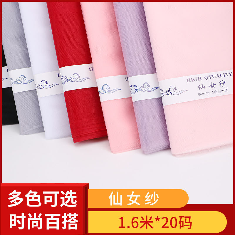 仙女纱鲜花包装网纱包花玫瑰花束材料纱网纱幔大花束网红20码