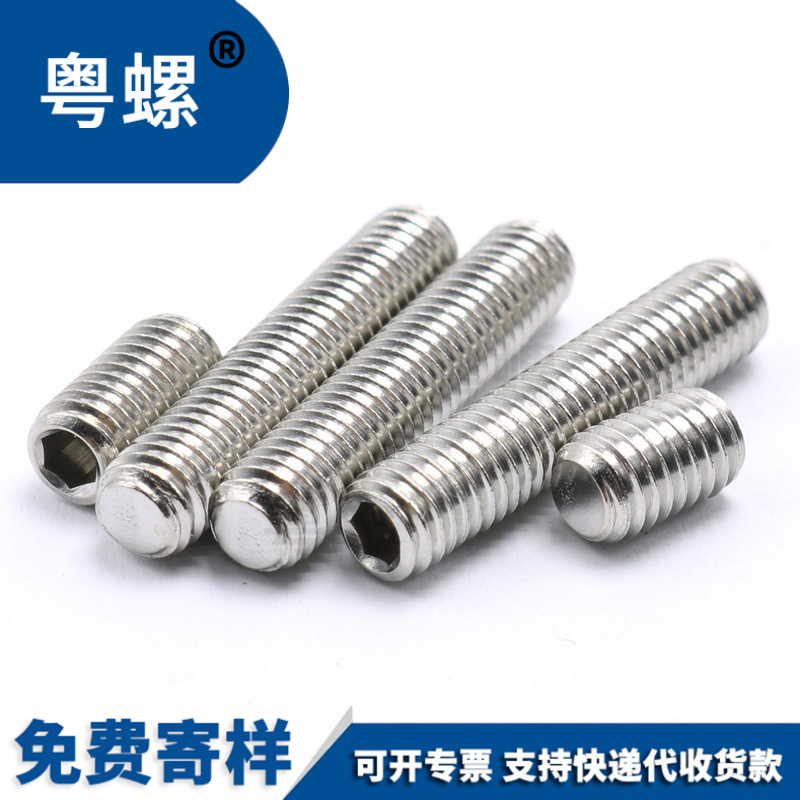不锈钢304平端紧定螺丝M5|M6|M8|M12|内六角无头螺钉机米止付顶丝