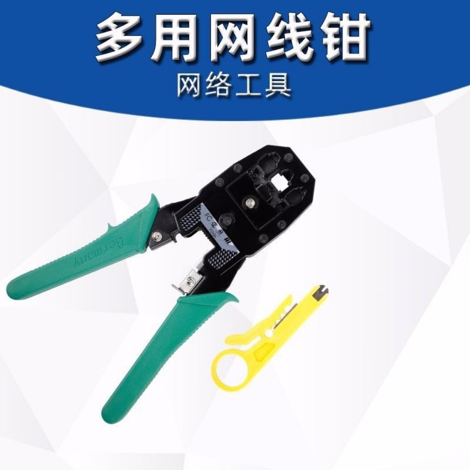 工具钳三用网线钳多功能剥线钳6P8Prj45水晶头网线电话线压线钳子