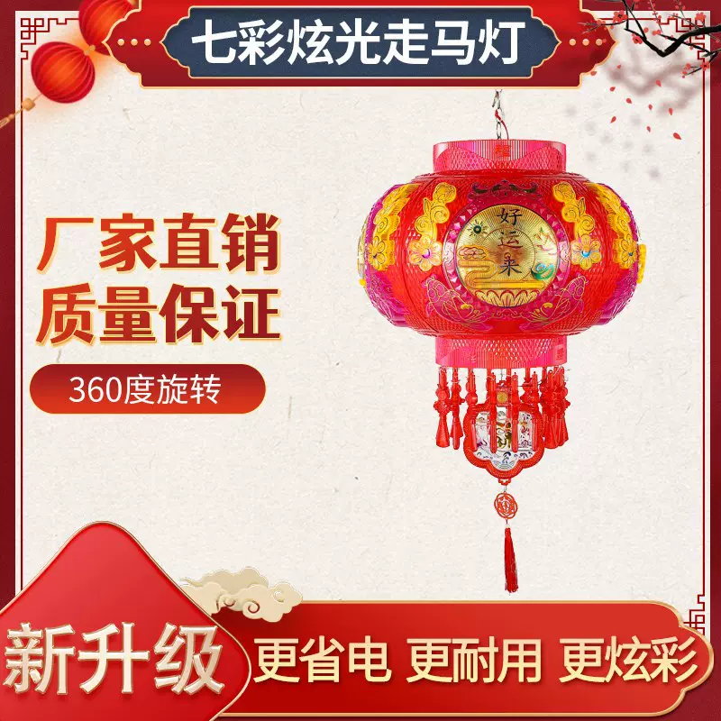 新款大红灯笼灯吊灯电动旋转春节新年七彩led走马灯厂家批发灯笼