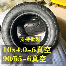 늄ӻ���܇90/55-6���̥10x4.0-6����܇���{С݆̥