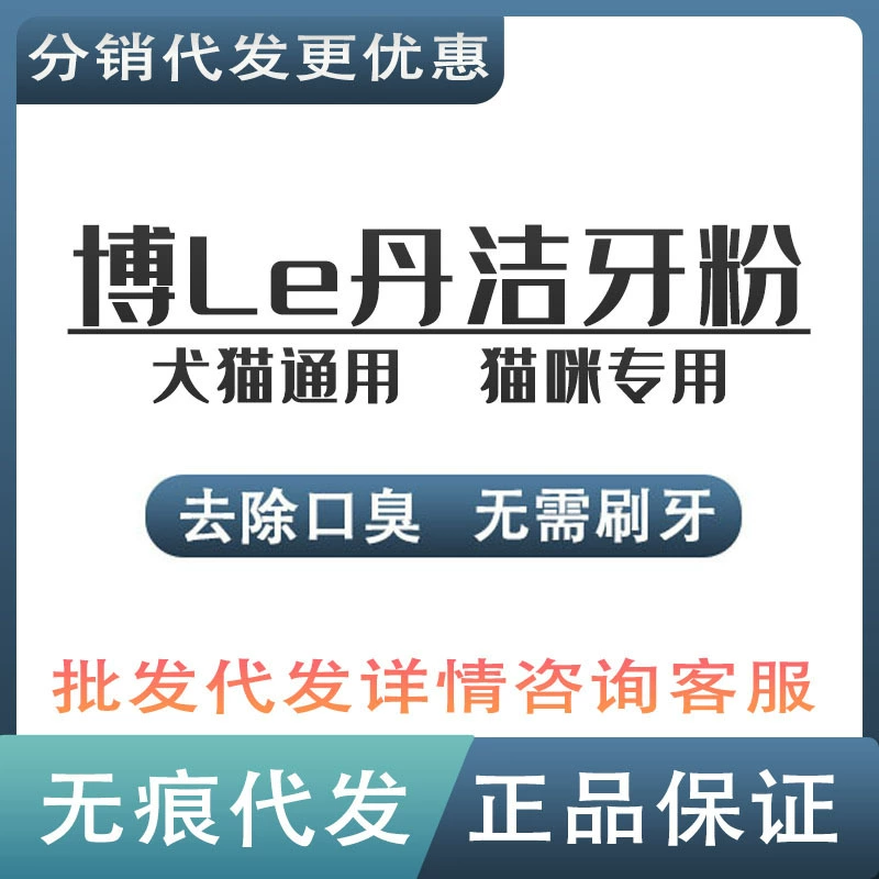 Bole D Dan чистящий порошок для зубов 40 г Кошка Собака дезодорант для чистки зубных камней порошок для чистки полости рта ПЭТ зубная паста