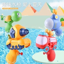 夏日兒童水槍玩具游泳池寶寶浴室戲水可愛消防車烏龜潛水艇坦克槍