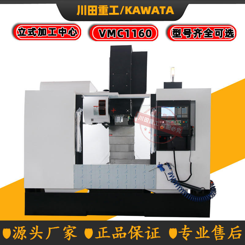 立式加工中心VMC1160数控加工中心机床VMC1160数控铣床厂家供应