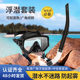 Wide-angle field of vision diving goggles swimming snorkeling suit mask breathing tube diving mask can be equipped with degrees waterproof anti-fog
