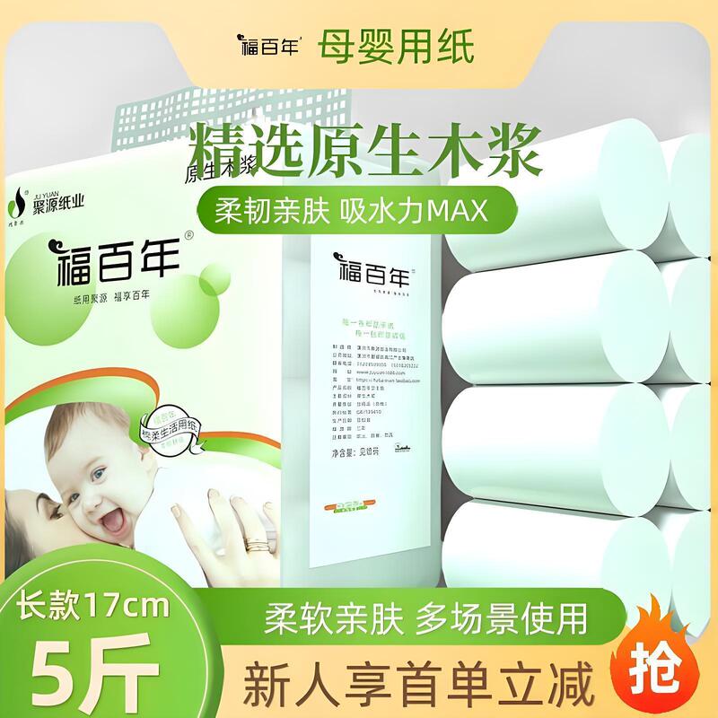 Fu Yuan Natural Wood Pulp Toilet Paper Rolls Suitable for Women and Infants, Household Toilet Paper, Family Pack, Large Roll, Long Roll Type