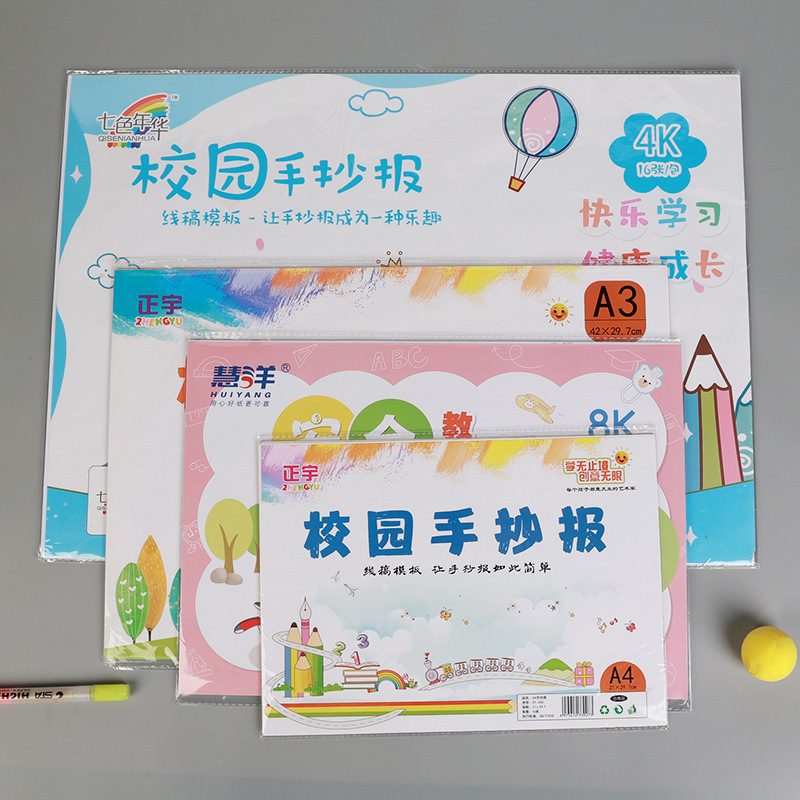 16 A4 Campus Handwritten Newspaper Special Line Drawings for Primary School Students Blank Painting Templates A3 8K 4K Campus Blackboard Newspaper