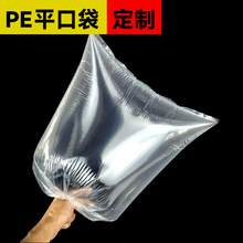 定制pe袋小号平口高压透明塑料胶袋包装袋大内膜袋子厂家定做印刷