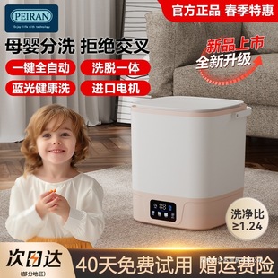 Peiran Fully Automatic Underwear Washing Machine, Small Washing and Drying Integrated Special Sock Washing Machine, Household Cleaning Artifact