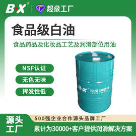 润滑油大铁桶糖果胶囊加工脱模油抗磨食品级润滑油增亮食品级白油