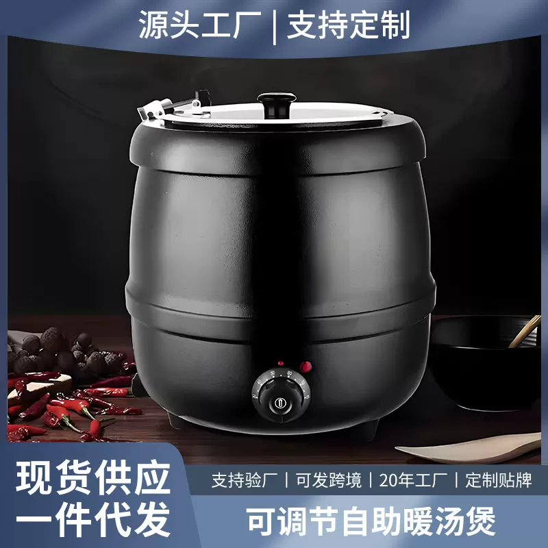 304暖汤煲商用保温电热恒温汤锅黑汤煲煲汤锅保温10L汤锅自助餐厅