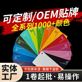 车身贴;汽车膜;不干胶标签