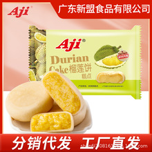 Aji 泰國風味榴蓮餅酥糕點點心小吃早餐休閑食品網紅健康零食200g