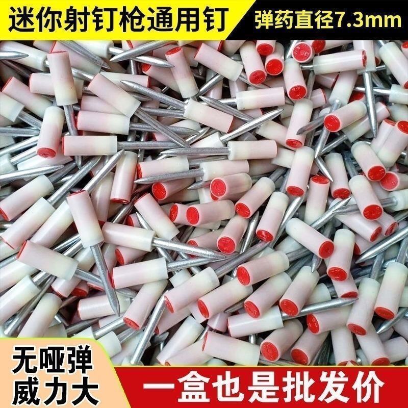 迷你炮钉射钉枪专用射钉吊顶神器一体钢钉圆片消防钉管卡钉挂钩钉|undefined